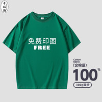 千以扬重磅纯棉t恤男圆领餐饮工作服班服企业工装团建diy图案 墨绿(300g双纱) S