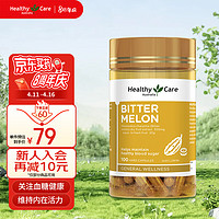 HealthyCare 澳世康 苦瓜素胶囊100粒 中老年人保健品 关注血糖健康  澳洲进口