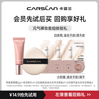 CARSLAN 卡姿兰 安瓶粉底液小样试用装官方正品不支持改地址