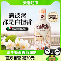 88VIP：Malizia 玛莉吉亚 意大利进口玛莉吉亚香氛沐浴露白檀雪松香1L持久留香清洁润肤