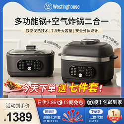 Westinghouse 西屋电气 西屋多功能料理锅家用火锅烧烤肉涮空气炸煎蒸煮炒炖一体电锅A258