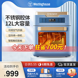 Westinghouse 西屋电气 西屋空气炸锅新款家用大容量多功能全自动12L无油电炸锅1210C