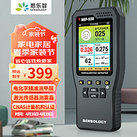 Sensology 思乐智 甲醛检测仪测甲醛仪器家用TVOC和PM2.5 MEF550