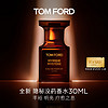 TOM FORD 隐秘没药香水 全新琥珀香 TF香水30ML 男士女士 生日礼物 送女友