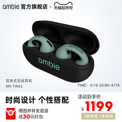 ambie 官方旗舰店开放式真无线蓝牙耳机耳夹式AM-TW01彩色