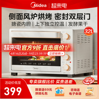 Midea 美的 烤箱家用32升精准控温发酵干果机烘焙专用搪瓷风炉电烤箱324D