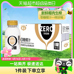 椰谷 零糖鲜椰汁245g*10瓶生榨椰子汁0蔗糖