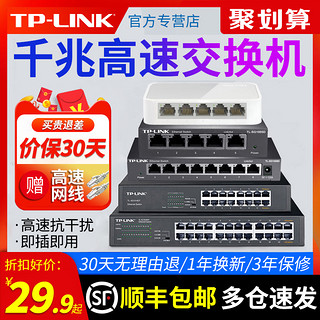 TP-LINK 普联 TL-SF1005+ 5口百兆交换机