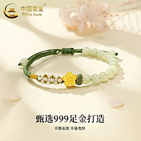 中国黄金 手链和田玉小桃花女款 0.29g 18cm