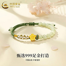 China Gold 中国黄金 手链和田玉小桃花女款 0.29g 18cm