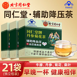 Tongrentang Chinese Medicine 同仁堂 北京同仁堂丹参菊花茶 辅助降血压 3盒