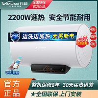 百亿补贴：Vanward 万和 C2电热水器50升60升L储水式家用卫生间洗澡旗舰速热智能