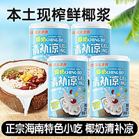 百亿补贴：Nanguo 南国 椰奶清补凉235g椰汁代餐营养罐头果味饮品饮料不添加白砂糖