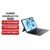 百亿补贴：HUAWEI 华为 MateBook E Go性能版 12.35英寸二合一平板笔记本电脑