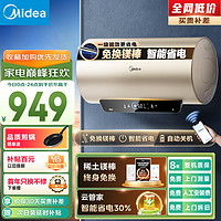 Midea 美的 终身免换镁棒50升电热水器家用储水式2500W速热大水量一级能效节能APP智能省电F5025-JE4(HE)