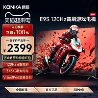 KONKA 康佳 65E9S 65英寸6重120Hz高刷大内存语音声控液晶家用平板电视75