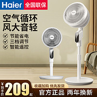 Haier 海尔 空气循环扇风扇家用立式电风扇台式遥控宿舍落地扇大风力电扇