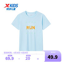特步儿童速干短袖T恤男童童装夏季儿童夏装大童圆领上衣 天际蓝 140cm