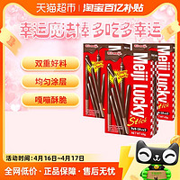 meiji 明治 乐喜巧克力味饼干条45g*3盒