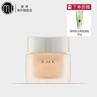 RMK 粉底液EX水凝光采粉底霜丝薄控油保湿遮瑕