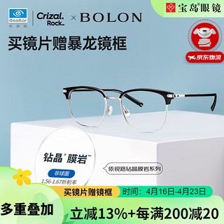 依视路（ESSILOR）钻晶膜岩耐磨镜片专业配镜赠【暴龙】镜框 【暴龙】BJ6105B15