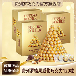 FERRERO ROCHER 费列罗 巧克力金球120粒独立包装结婚庆喜糖伴手礼办公室下午茶点