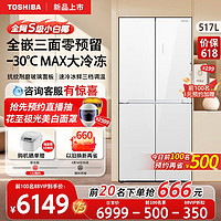 TOSHIBA 东芝 小白椰543零嵌入式大容量十字对开门一级能效家用变频电冰箱