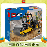 LEGO 乐高 60401 压路机 城市系列男女孩创意拼搭积木玩具新年礼物