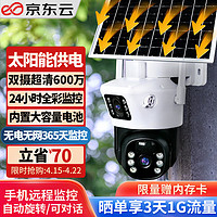 京东云 摄像头 DE200 4G流量款+64G卡