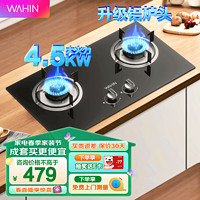 WAHIN 华凌 燃气灶双灶天然气灶灶具4.5kw大火力