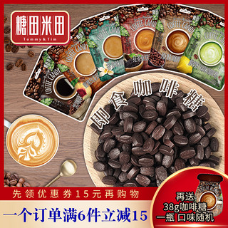 糖田米田 即食咖啡糖咀嚼压缩咖啡豆办公休闲网红糖醇香良品糖果（咖啡糖（红茶拿铁味）16g/袋 约20颗）