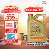 Castrol 嘉实多 极护智E版全合成 0W-20 C5 4L 机油保养