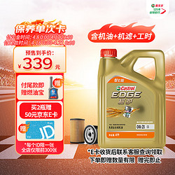 Castrol 嘉实多 极护智E版全合成 0W-20 C5 4L 机油保养