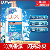 百亿补贴：LUX 力士 沐浴露闪亮冰爽香精油香氛加倍沁爽清洁润肤长效留香男女适用