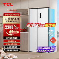 TCL 455升V7对开双开门大容量59.5cm超薄可嵌入式白色家用电冰箱