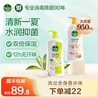 Dettol 滴露 香氛沐浴露2瓶950ml大容量持久留香清爽保湿官方