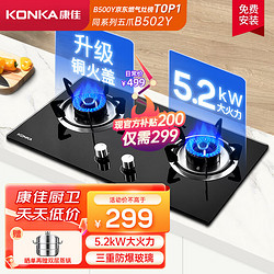 KONKA 康佳 台嵌两用双灶  嵌入式B502Y 5.2kW玻璃双灶