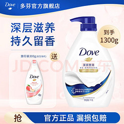 Dove 多芬 滋养美肤沐浴乳 深层营润 1kg+300g