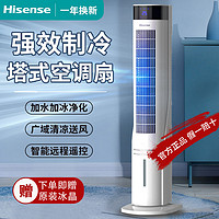 百亿补贴：Hisense 海信 空调扇家用水冷塔扇