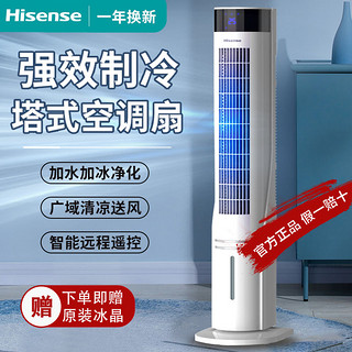 百亿补贴：Hisense 海信 空调扇家用水冷塔扇