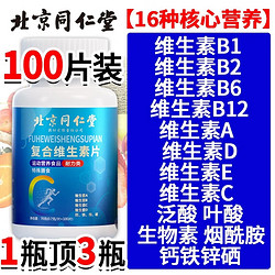 Tongrentang Chinese Medicine 同仁堂 北京同仁堂维生素