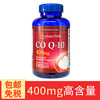 普丽普莱 辅酶Q10软胶囊400mg120粒 美国原装进口coq10