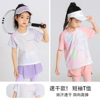 优优1点(Yoyo one)女童速干短袖运动T恤上衣春季女孩中大童休闲儿童网球服夏季8 18828白紫+18807粉色】 150cm