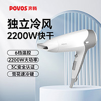 百亿补贴：POVOS 奔腾 2200W吹风机大功率速干冷热风