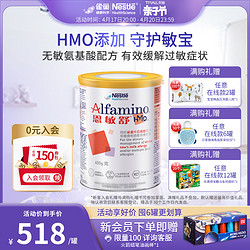 Nestlé 雀巢 Nestle/雀巢恩敏舒HMO 无敏氨基酸配方奶粉400g/罐科学