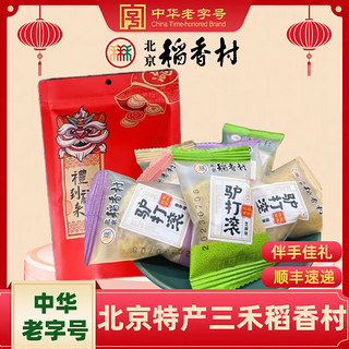 北京稻香村 驴打滚混合口味*1袋 500g