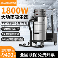 Royalstar 荣事达 工业吸尘器 1800W大功率无线吸尘器工厂车间粉尘铁屑专用干湿吸尘机桶式90L大容量