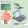 Microsoft 微软 Surface Pro 9 13英寸 Windows 11 平板电脑（2880×1920、酷睿i7-1265U、32GB、1TB SSD、WiFi版、亮铂金、QLQ-00009）