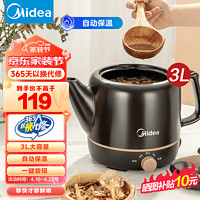 Midea 美的 煎药壶 中药壶 3L大容量熬药罐 智能保温全自动陶瓷电砂锅 智能煎药壶 MD-JYE3001