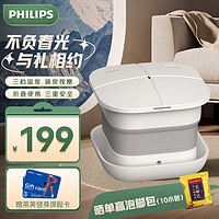 飞利浦（PHILIPS）泡脚桶加热洗脚盆加热自动按摩泡脚盆加热自动按摩足浴盆泡脚桶折叠洗脚桶按摩足浴桶母亲节 折叠收纳-3档调温